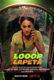 ดูหนังออนไลน์ฟรี วันวุ่นเวียนวน Looop Lapeta 2022 บรรยายไทย