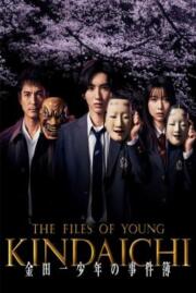 ดูหนังออนไลน์ฟรี เดอะ ไฟล์ ออฟ ยัง คินไดจิ  The Files of Young Kindaichi 2022 บรรยายไทย