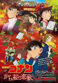 ดูหนังออนไลน์ฟรี Detective Conan The Movie 21 The Crimson Love Letter ยอดนักสืบจิ๋วโคนัน เดอะมูฟวี่ 21 ปริศนาเพลงกลอนซ่อนรัก (2017)