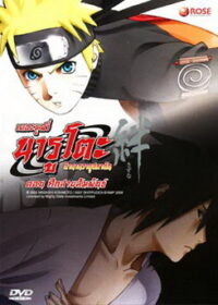 ดูหนังออนไลน์ฟรี Naruto The Movie นารูโตะ เดอะมูฟวี่ ตอน ศึกสายสัมพันธ์ (2008)