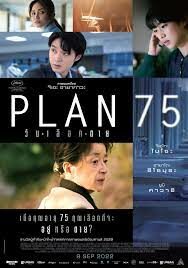 ดูหนังออนไลน์ฟรี Plan 75 วันเลือกตาย (2022)