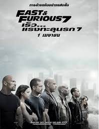 ดูหนังออนไลน์ฟรี Fast & Furious 7 เร็วแรงทะลุนรก 7 (2015)