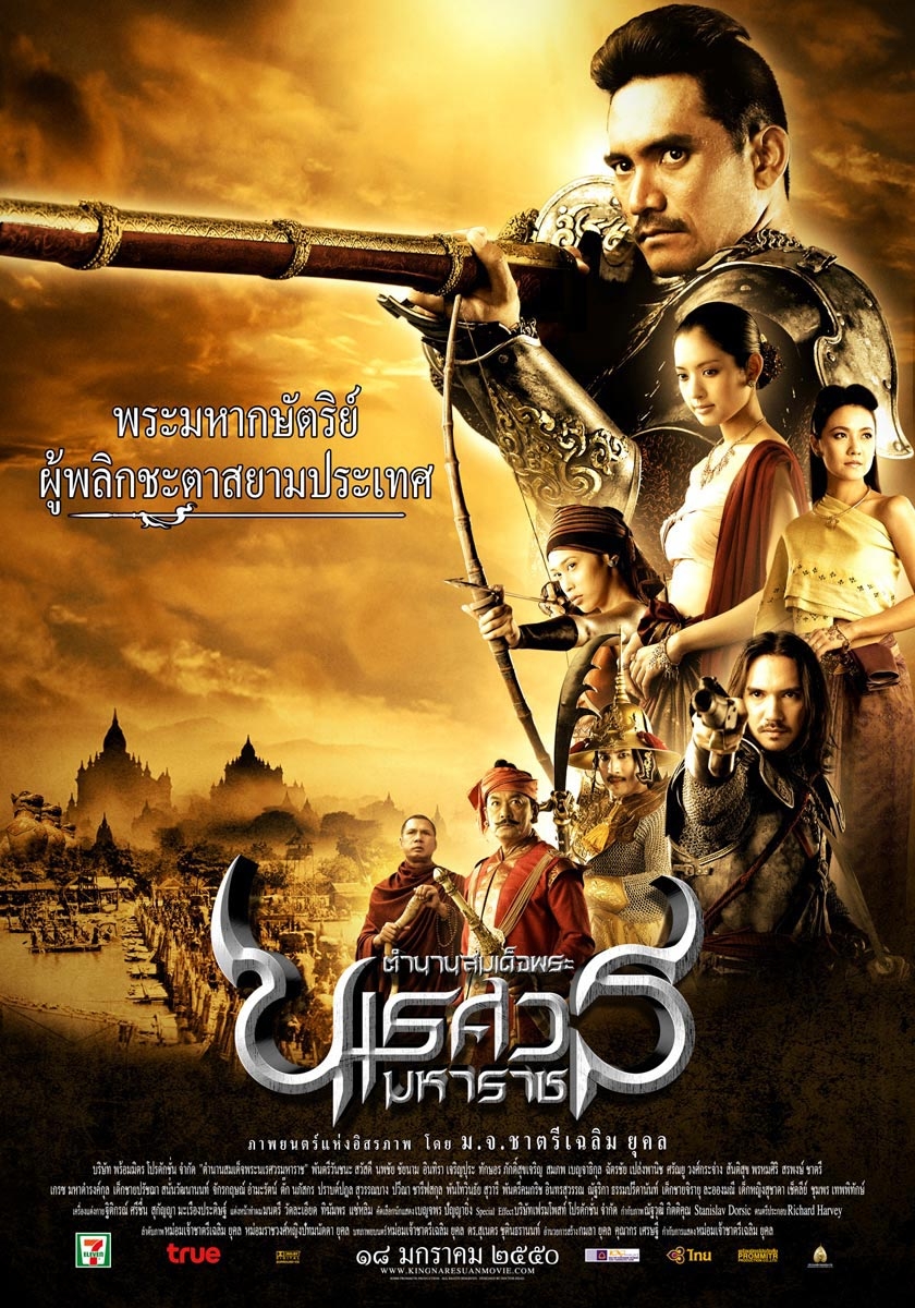 ดูหนังออนไลน์ฟรี King Naresuan 2 ตำนานสมเด็จพระนเรศวรมหาราช 2 (2007)