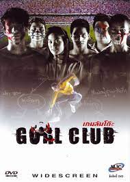 ดูหนังออนไลน์ฟรี เกมล้มโต๊ะ Goal Club (2001)