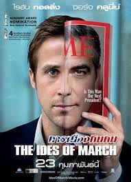 ดูหนังออนไลน์ฟรี The Ides of March การเมืองกินคน (2011)