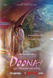 ดูหนังออนไลน์ฟรี ดูนา ไอดอลสาวข้างบ้าน Doona (2023)