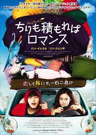 ดูหนังออนไลน์ฟรี Penny Pinchers (Ti-kkeul-mo-a ro-maen-seu) หนุ่มหน้าใสกับยัยสาวจอมงก (2011)