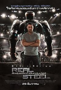ดูหนังออนไลน์ฟรี ศึกหุ่นเหล็กกำปั้นถล่มปฐพี Real Steel (2011)