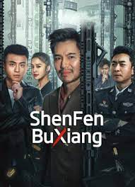 ดูหนังออนไลน์ฟรี ShenFenBuXiang ตัวตนคนไม่รู้ (2023)