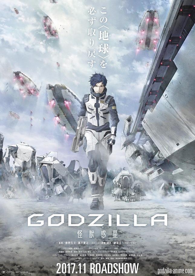 ดูหนังออนไลน์ฟรี Godzilla Planet Of The Monsters ก็อดซิลล่า ดาวเคราะห์แห่งสัตว์ประหลาด (2017)
