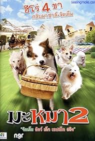 ดูหนังออนไลน์ มะหมา 2 Ma mha 4 khaa khrap 2 Mid Road Gang 2 2012